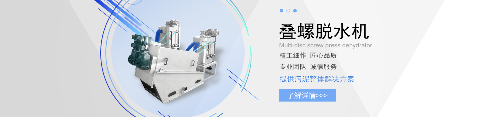 疊螺脫水機